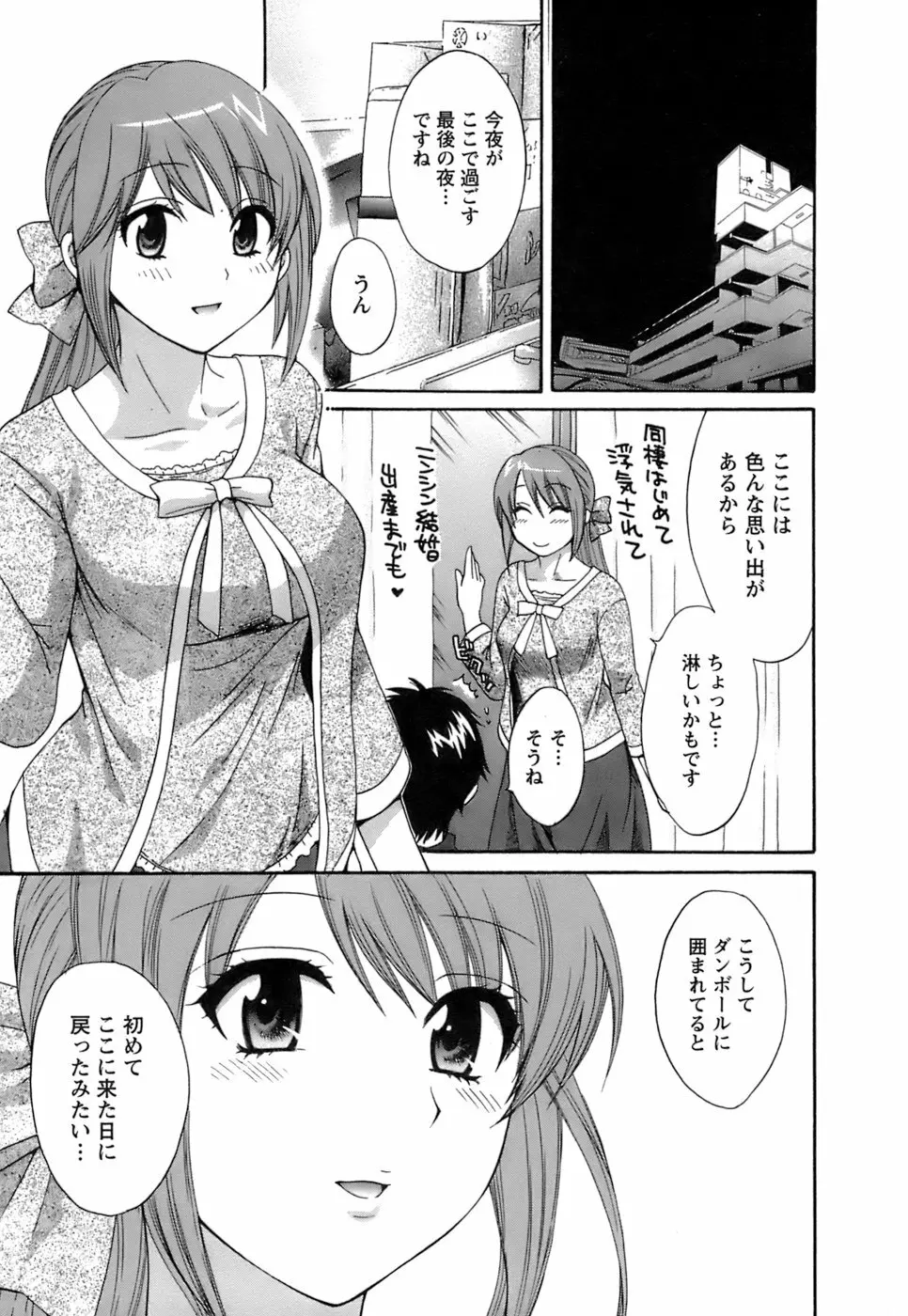 ラブごめ！ Page.196