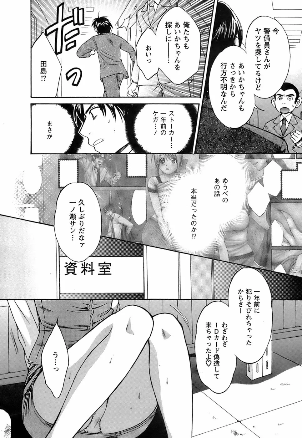 ラブごめ！ Page.57