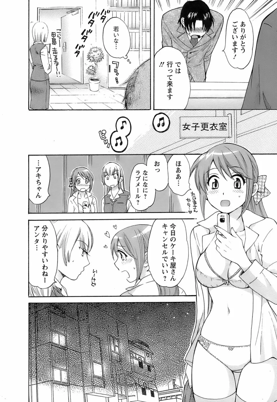 ラブごめ！ Page.77