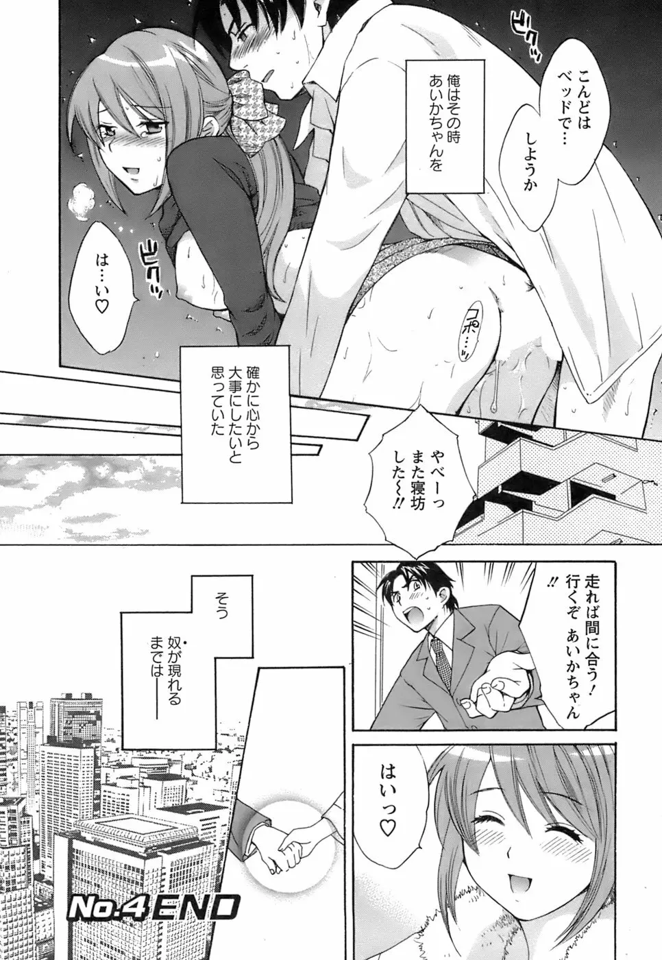 ラブごめ！ Page.87