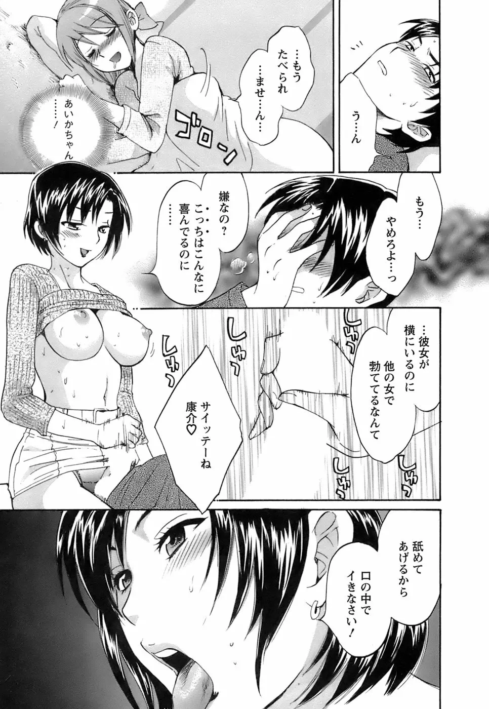 ラブごめ！ Page.98