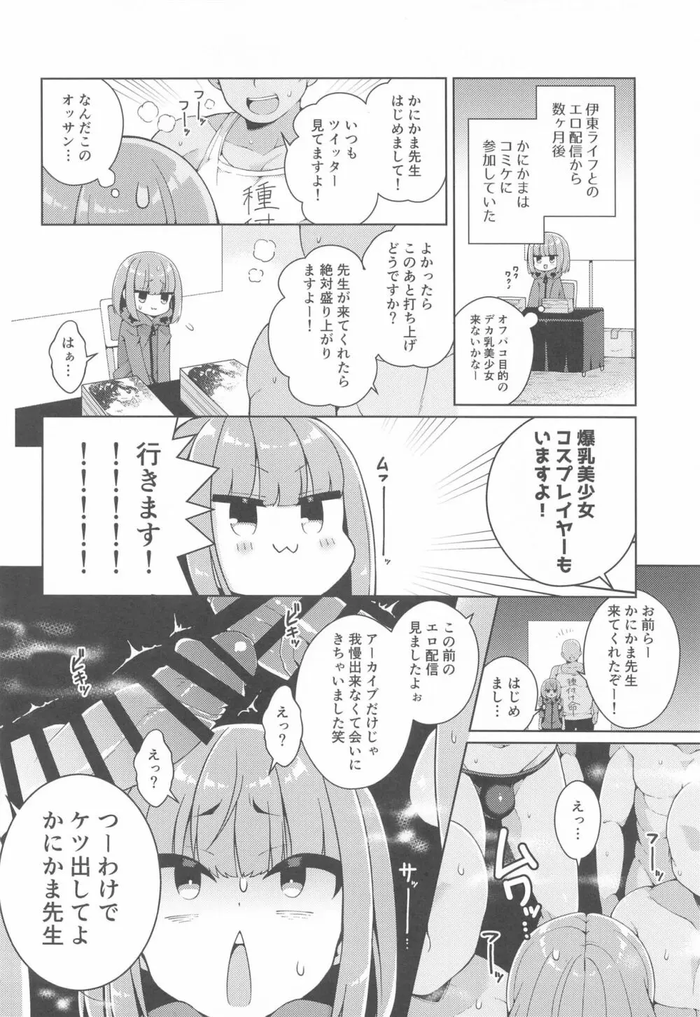 かにかま×ぷにあな×ガン掘りライフ Page.13