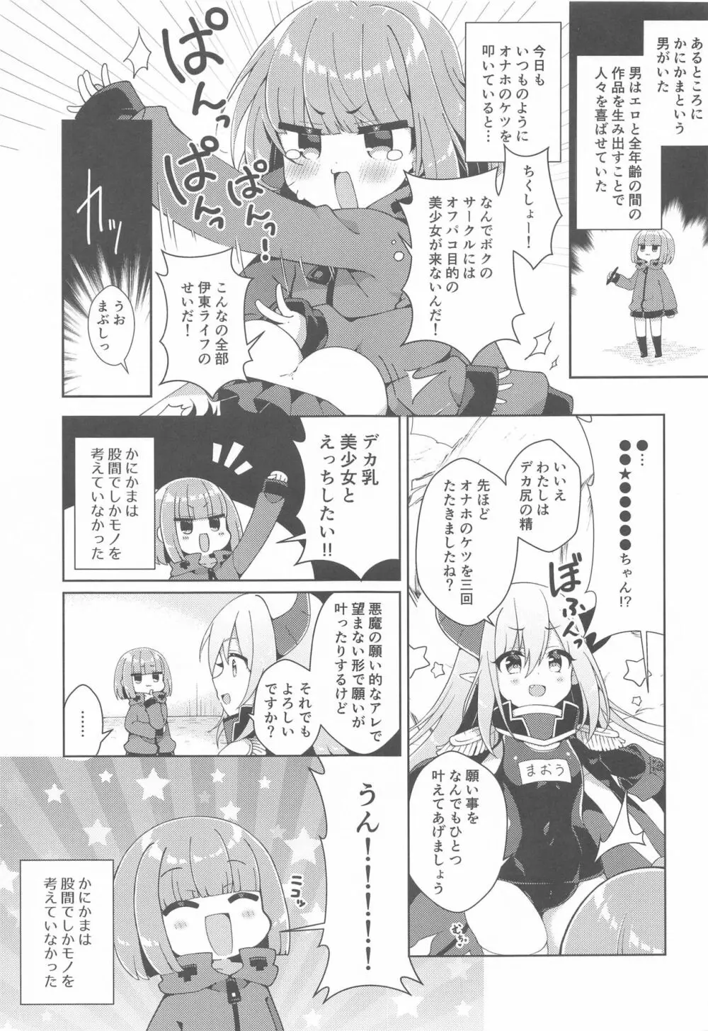 かにかま×ぷにあな×ガン掘りライフ Page.2