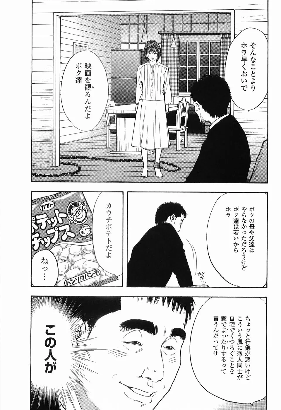 レイプ 第2巻 Page.100