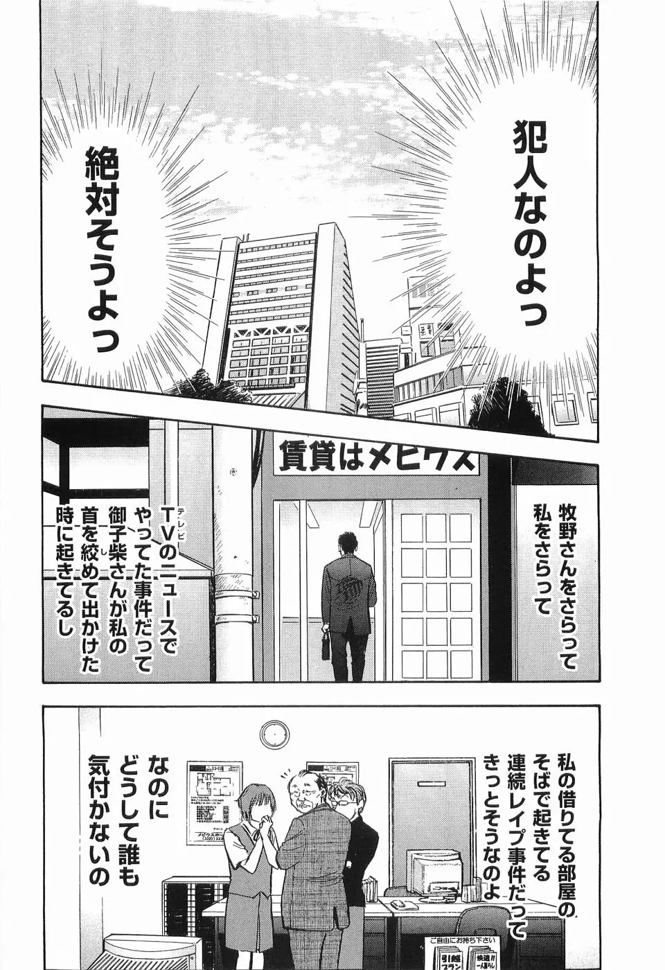 レイプ 第2巻 Page.101