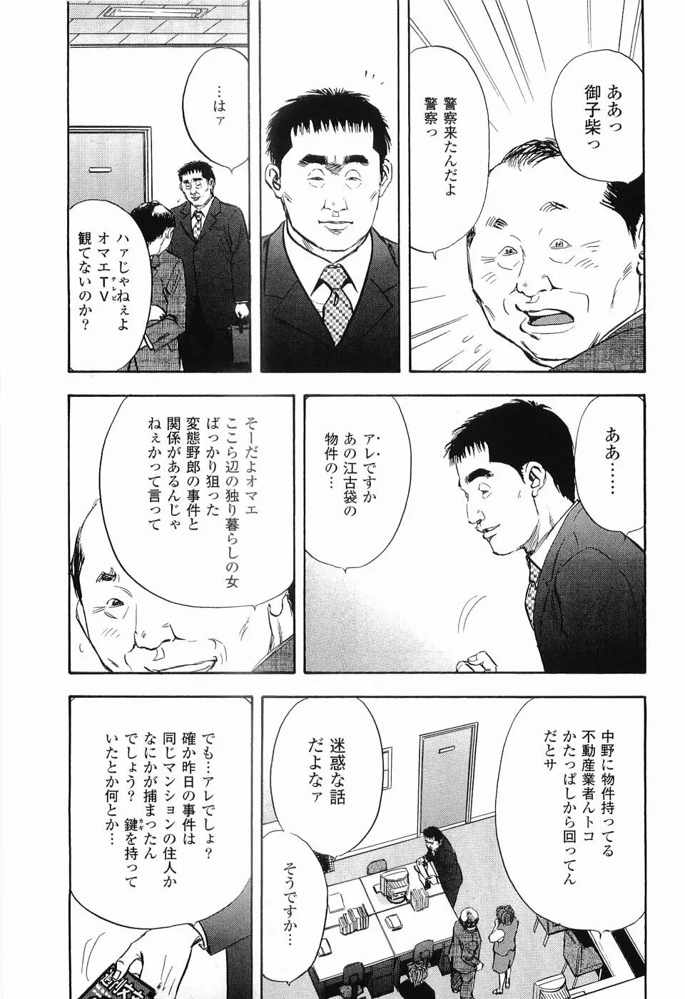 レイプ 第2巻 Page.102