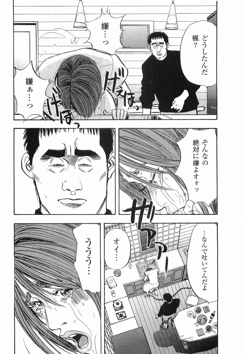 レイプ 第2巻 Page.117