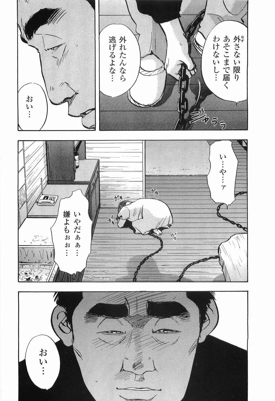 レイプ 第2巻 Page.119