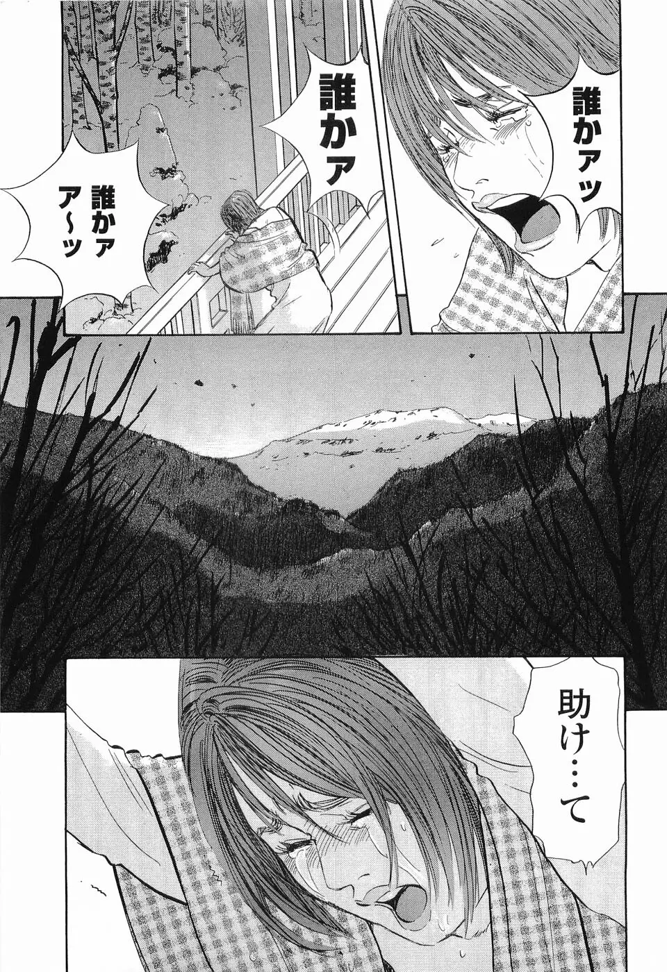 レイプ 第2巻 Page.12