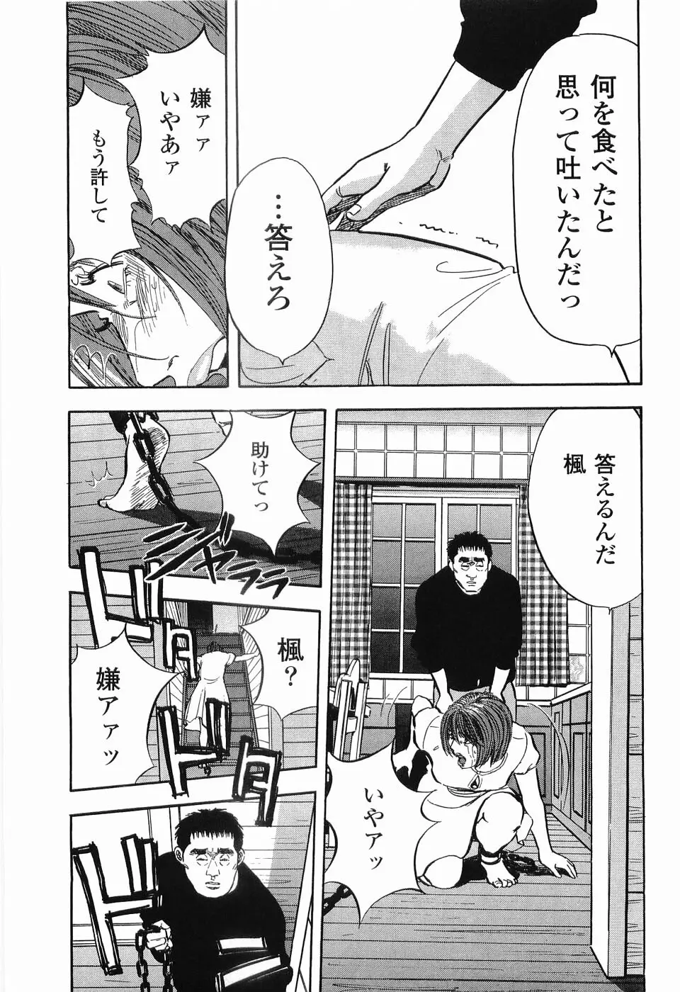 レイプ 第2巻 Page.120