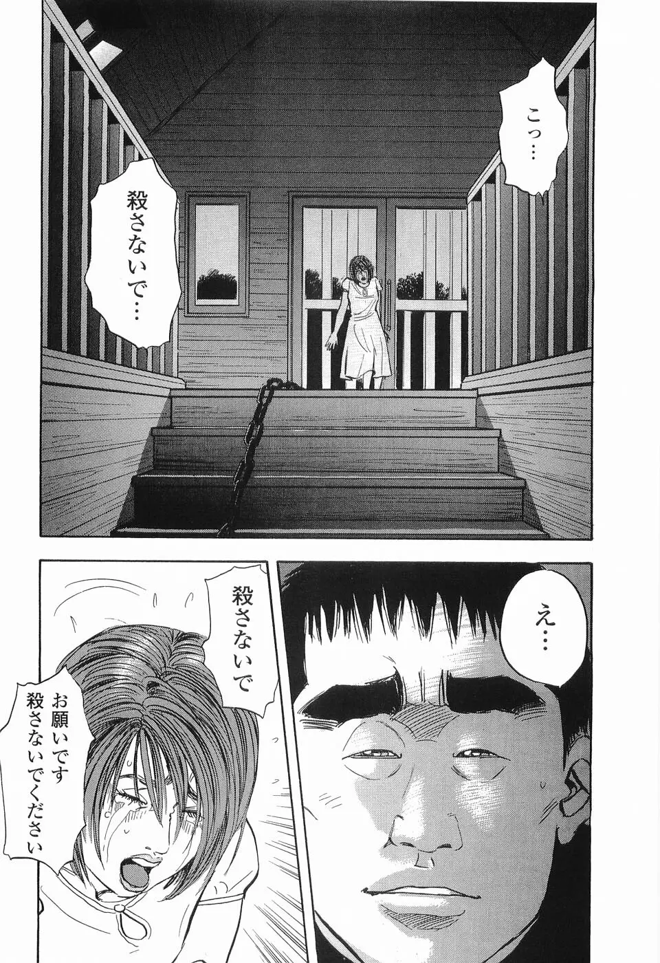 レイプ 第2巻 Page.121