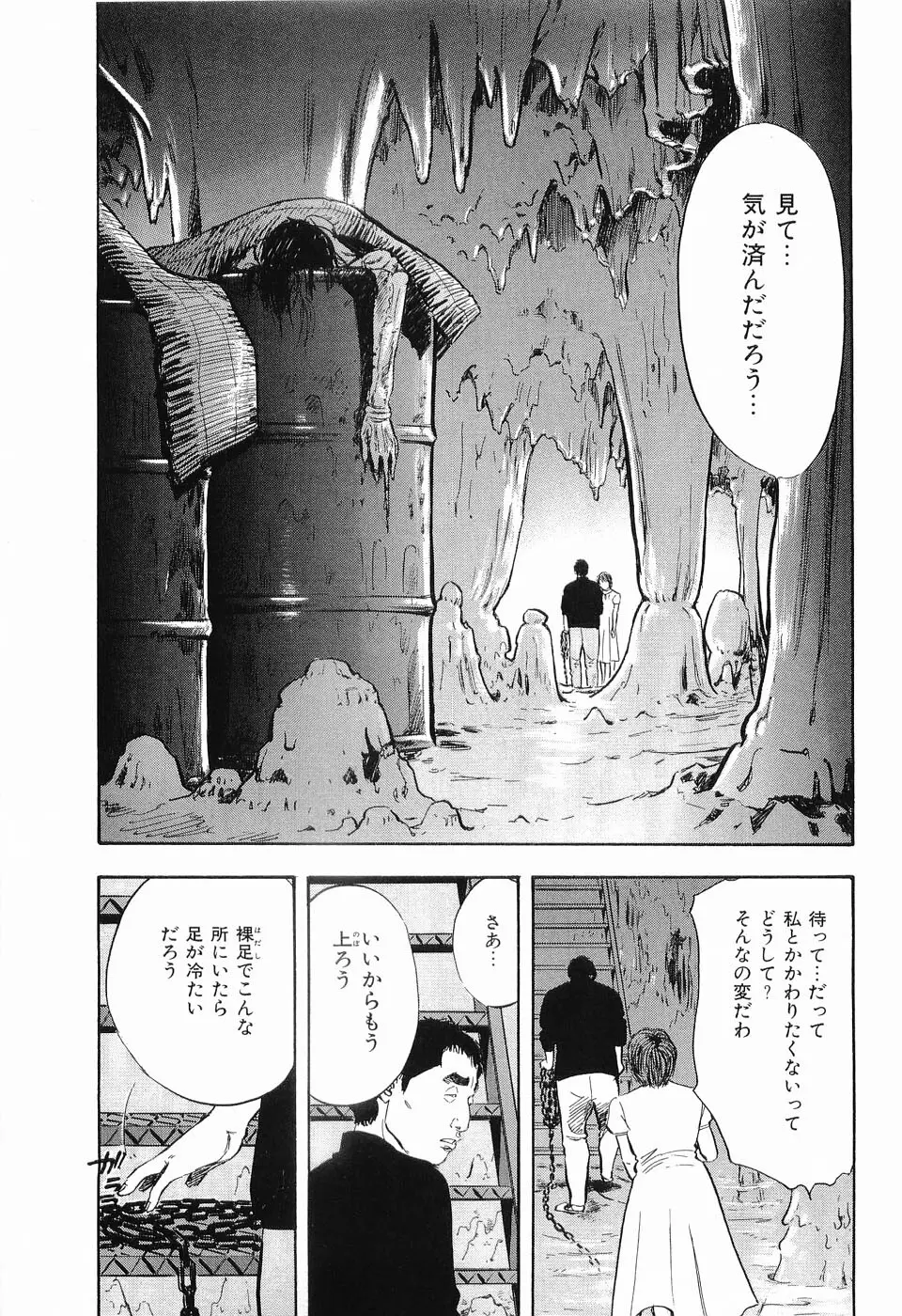 レイプ 第2巻 Page.138