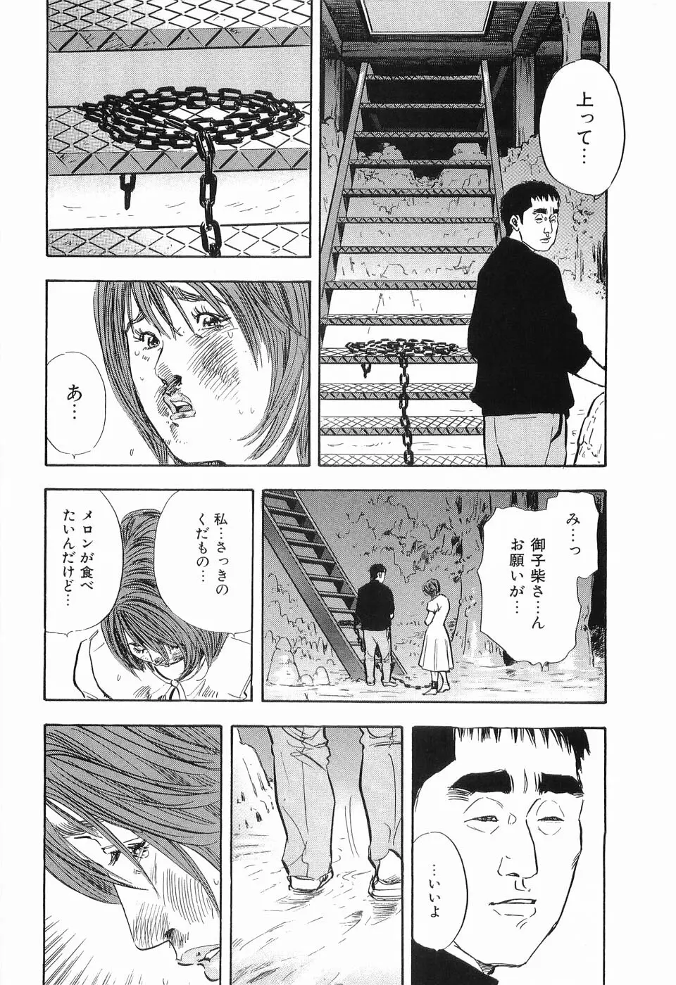 レイプ 第2巻 Page.139