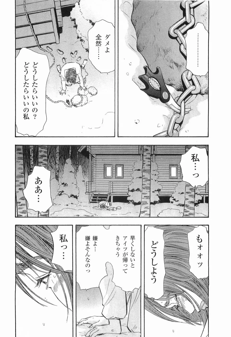 レイプ 第2巻 Page.15