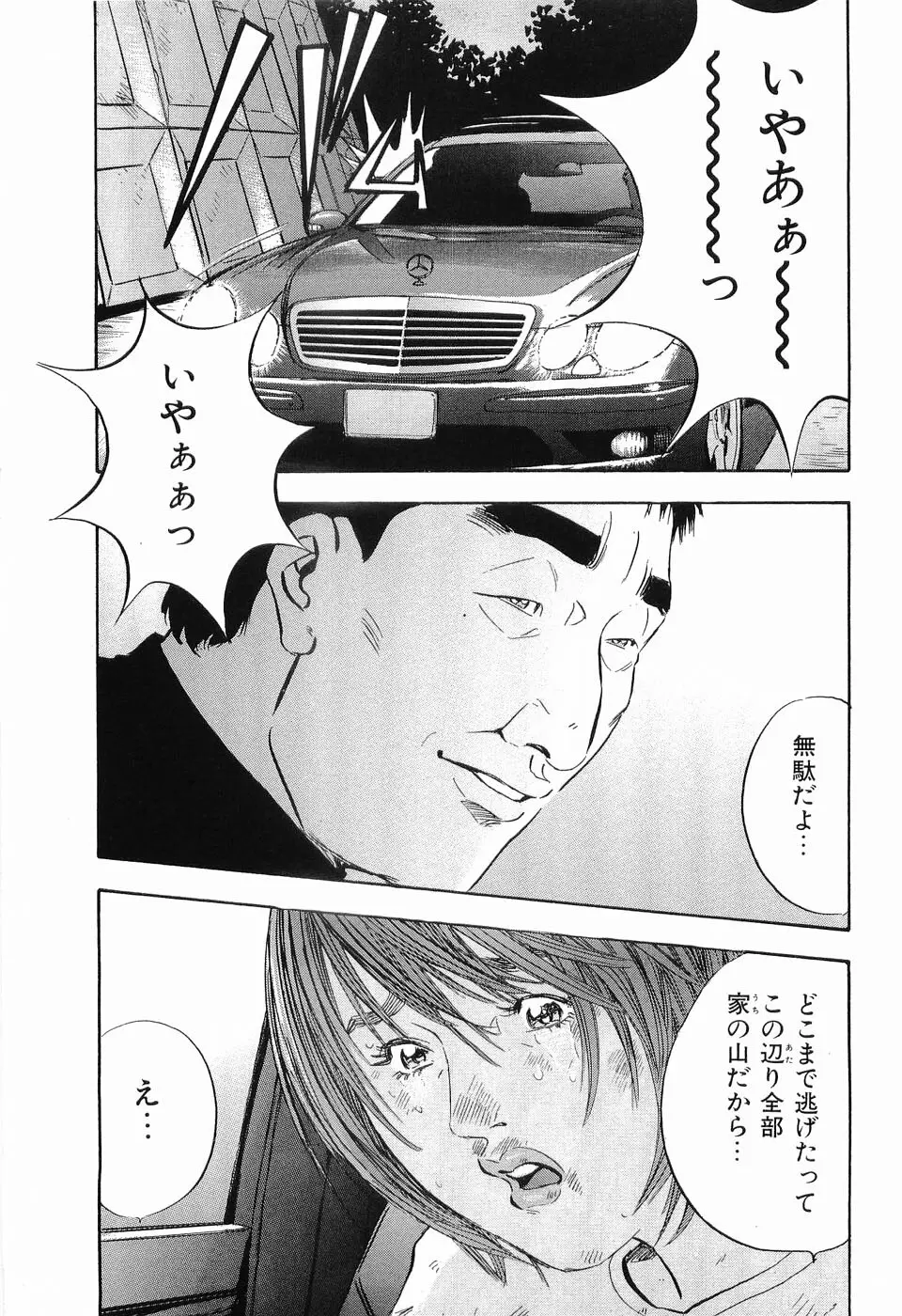 レイプ 第2巻 Page.154