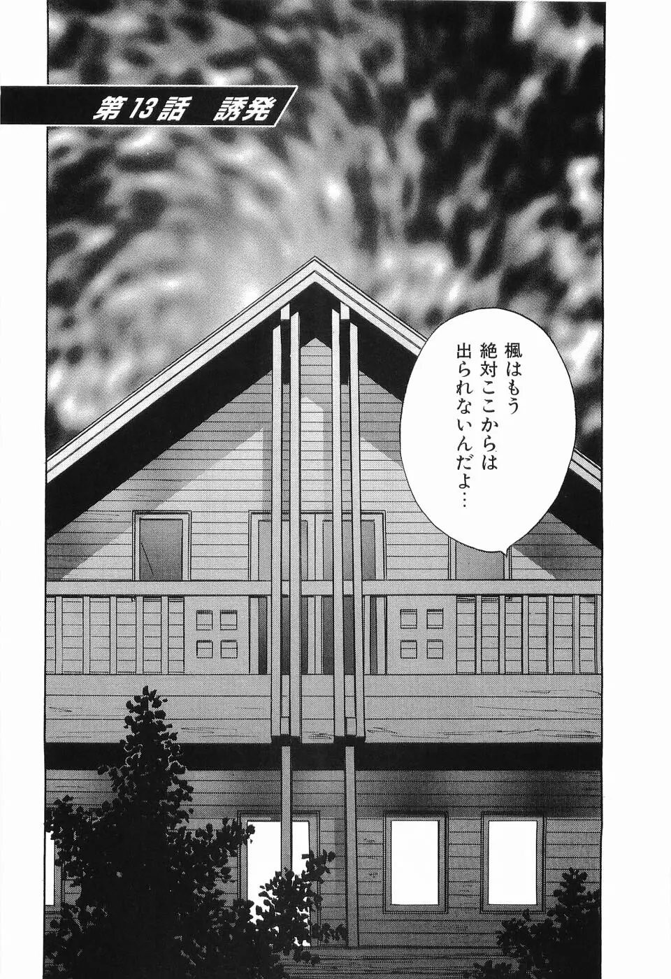 レイプ 第2巻 Page.155