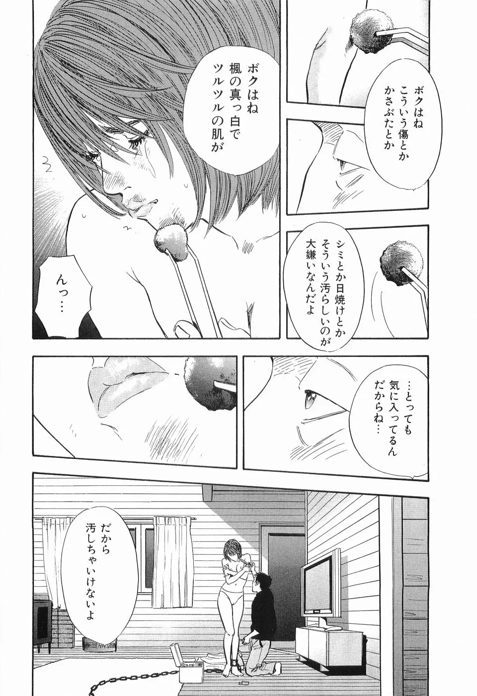 レイプ 第2巻 Page.157