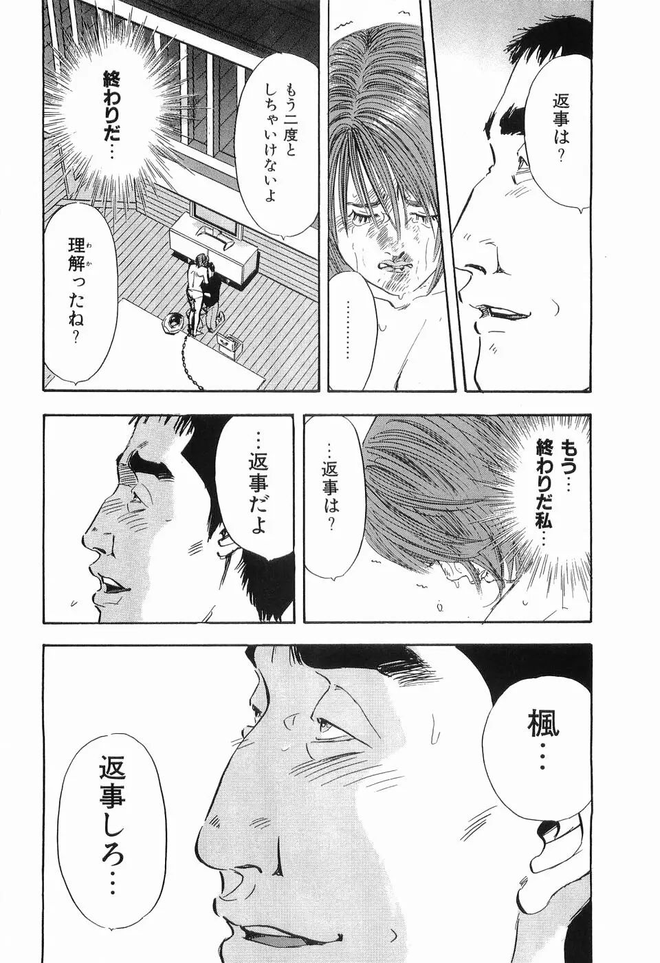 レイプ 第2巻 Page.159