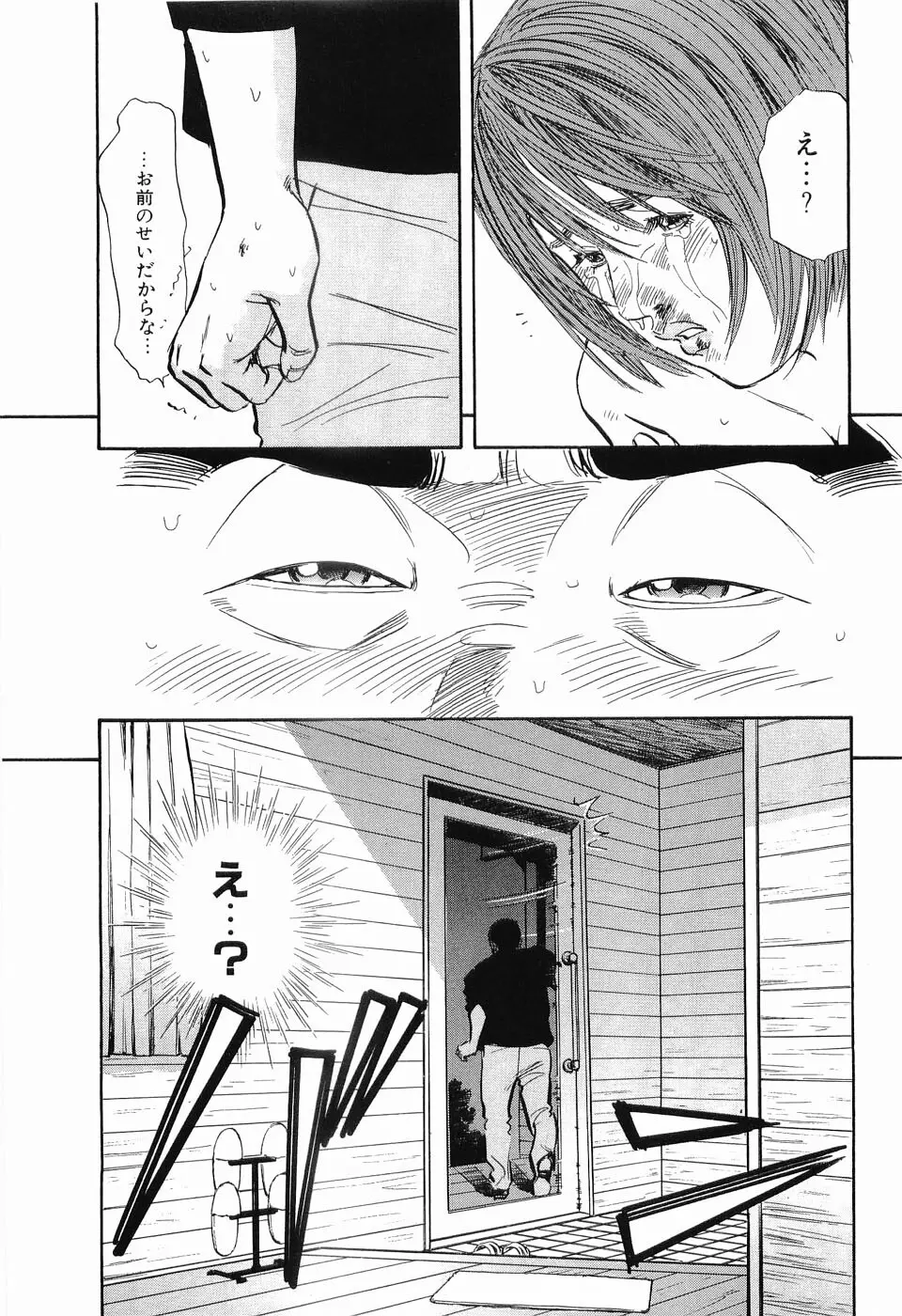 レイプ 第2巻 Page.160