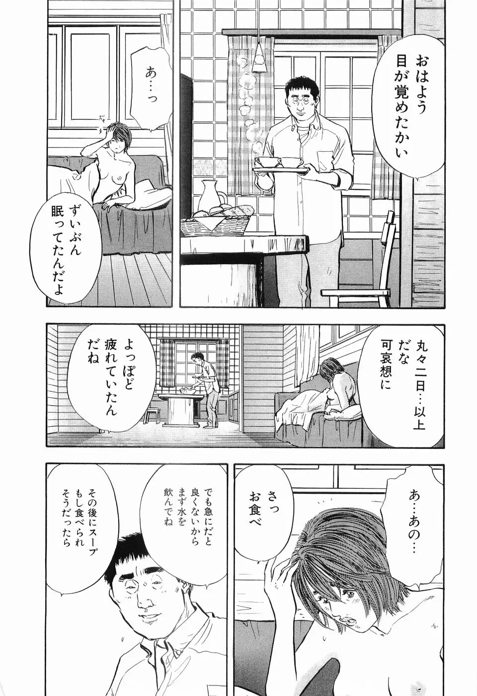 レイプ 第2巻 Page.168