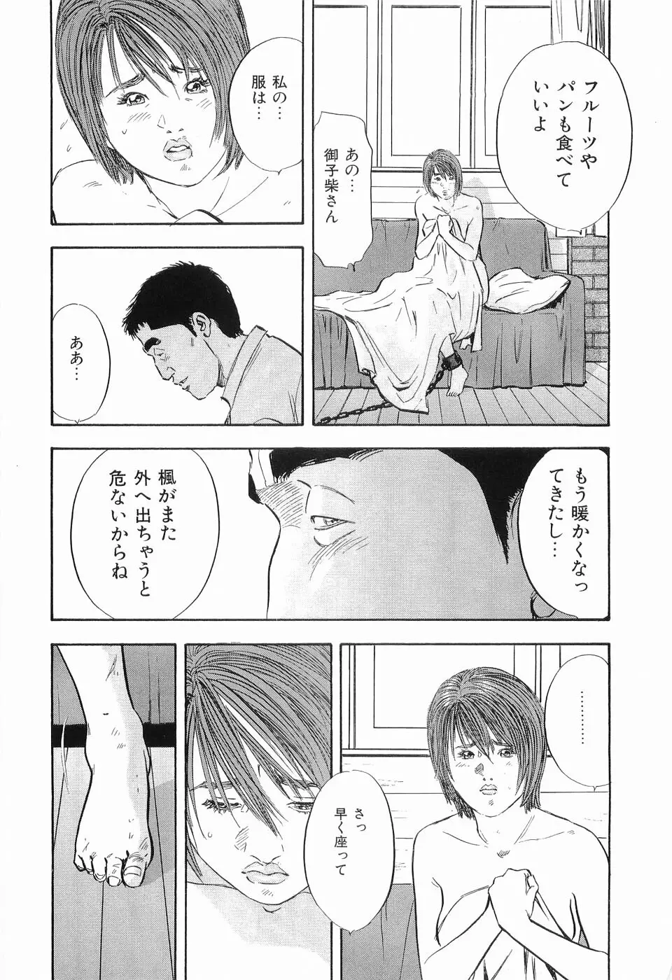 レイプ 第2巻 Page.169