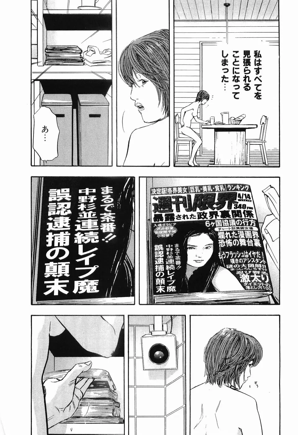 レイプ 第2巻 Page.172