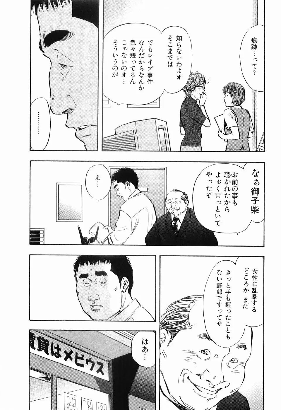 レイプ 第2巻 Page.180