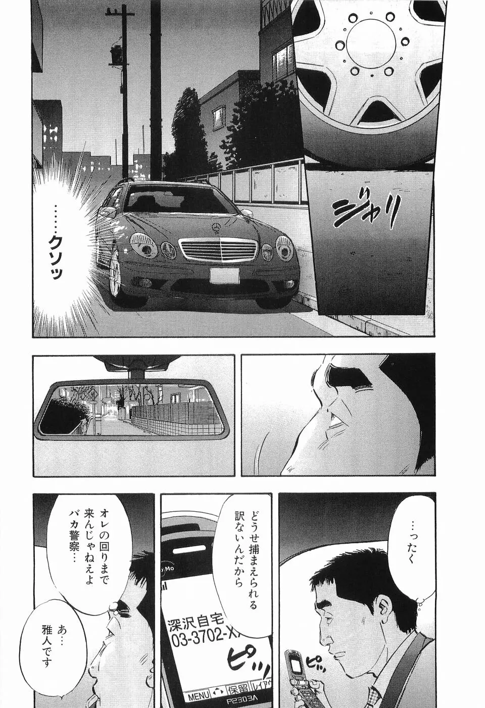 レイプ 第2巻 Page.181