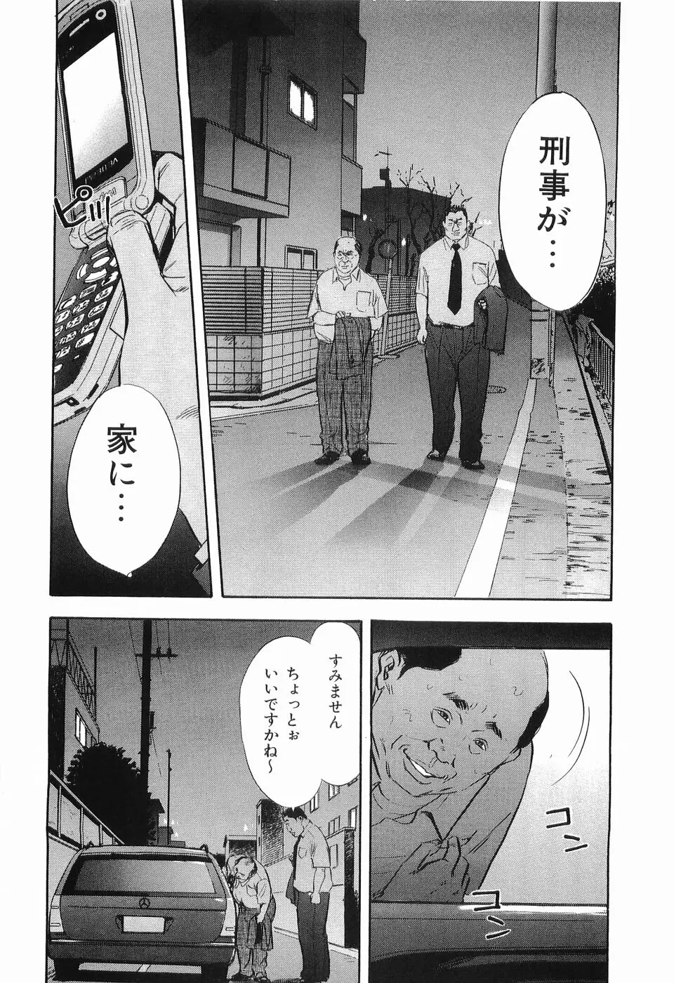 レイプ 第2巻 Page.187