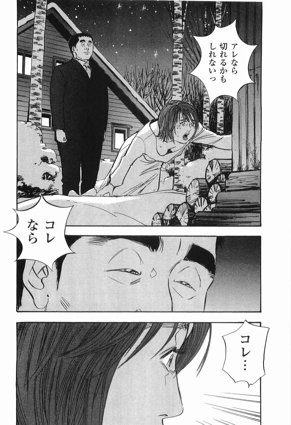 レイプ 第2巻 Page.19