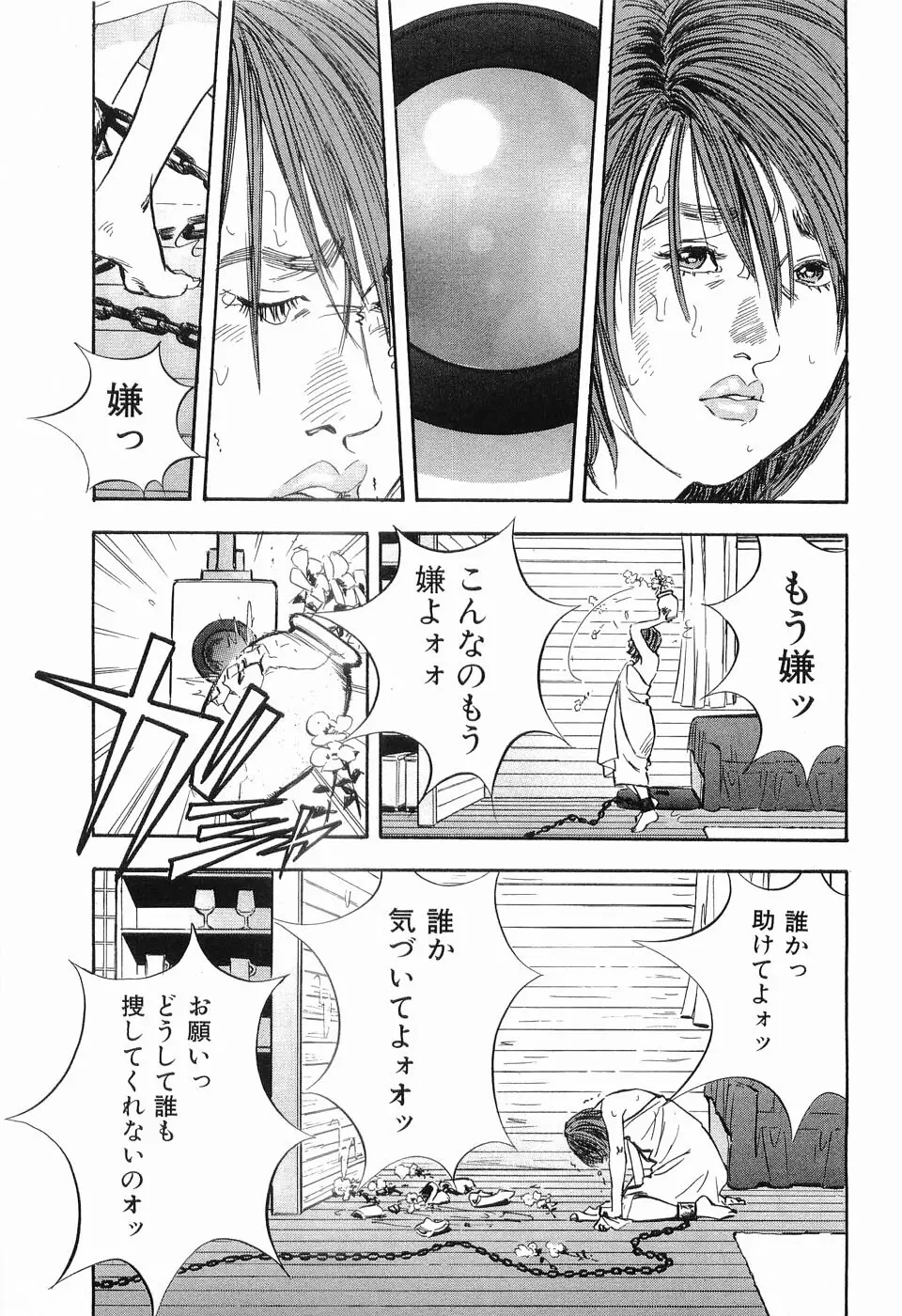 レイプ 第2巻 Page.194