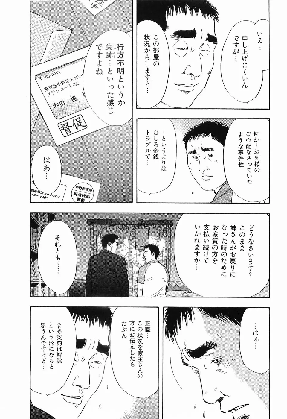 レイプ 第2巻 Page.200