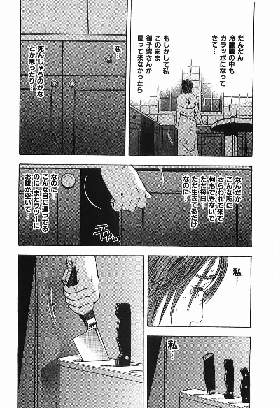 レイプ 第2巻 Page.203