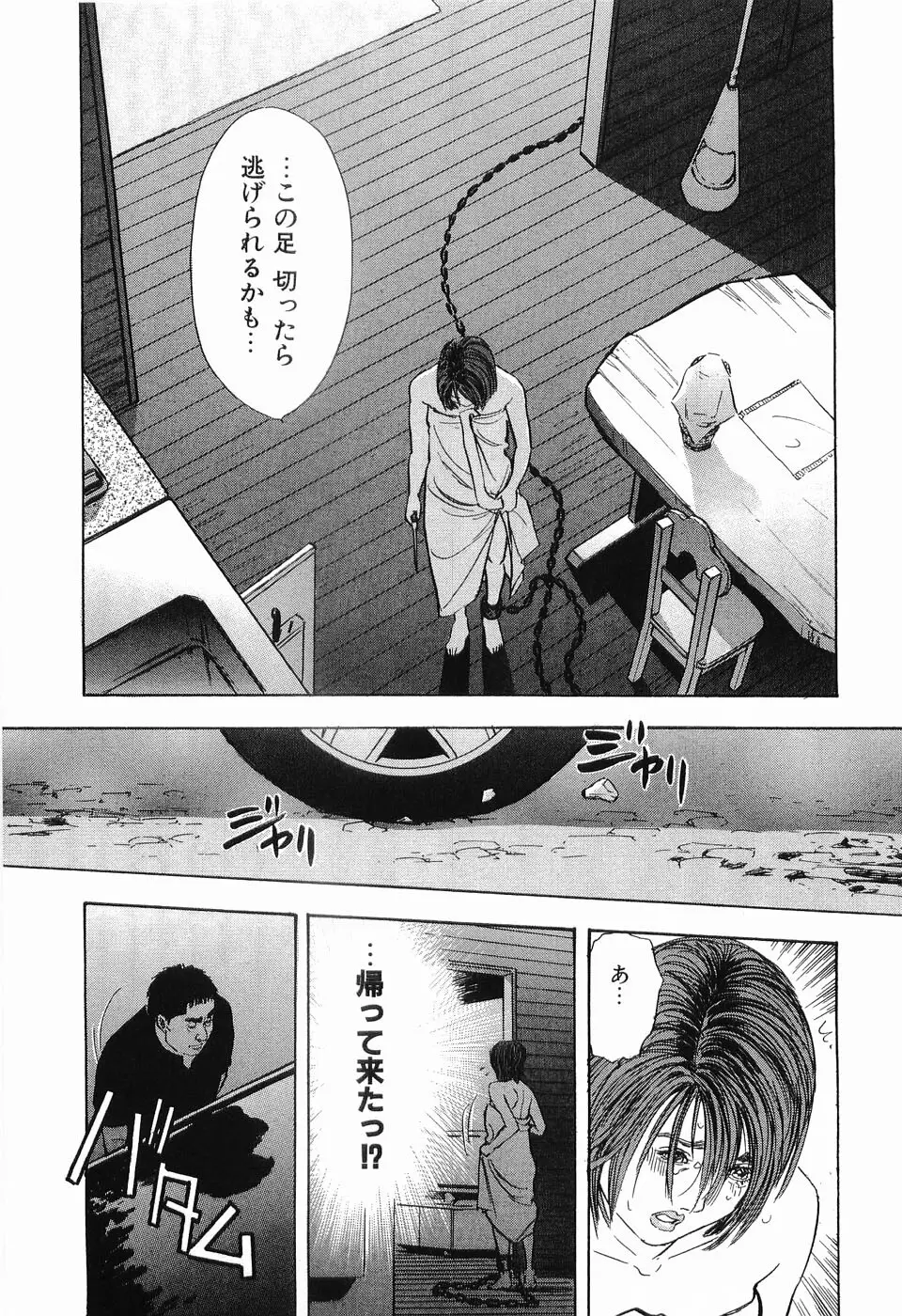 レイプ 第2巻 Page.204