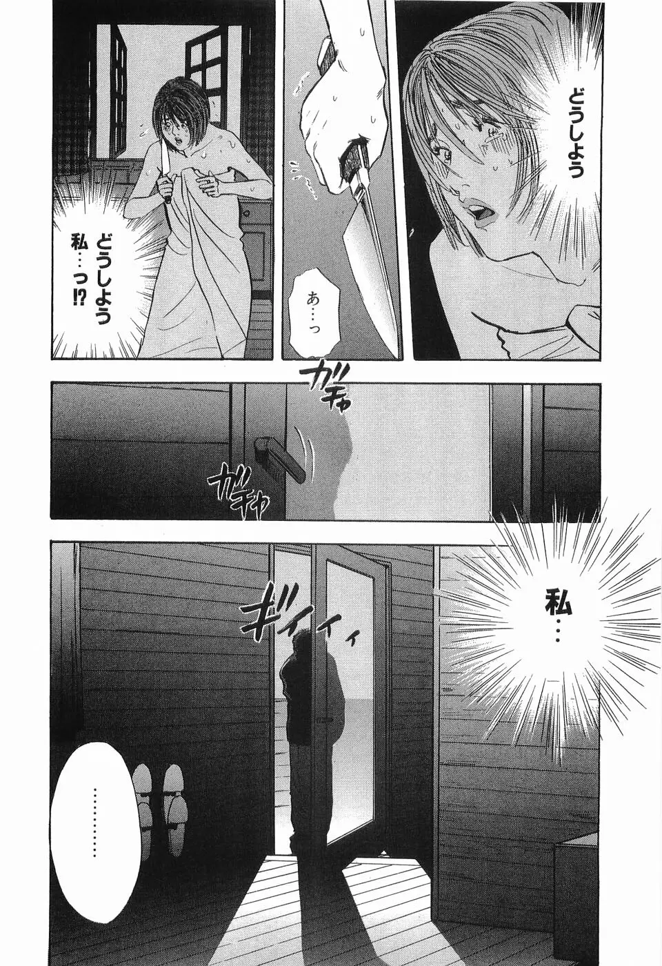 レイプ 第2巻 Page.205