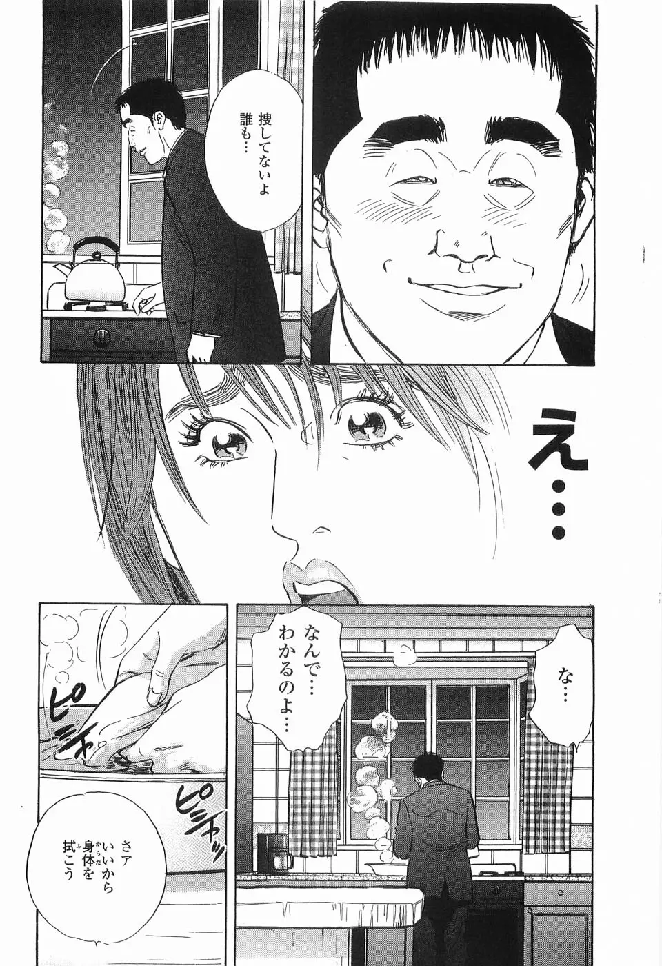 レイプ 第2巻 Page.25