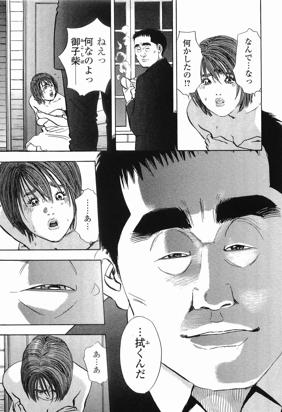 レイプ 第2巻 Page.26