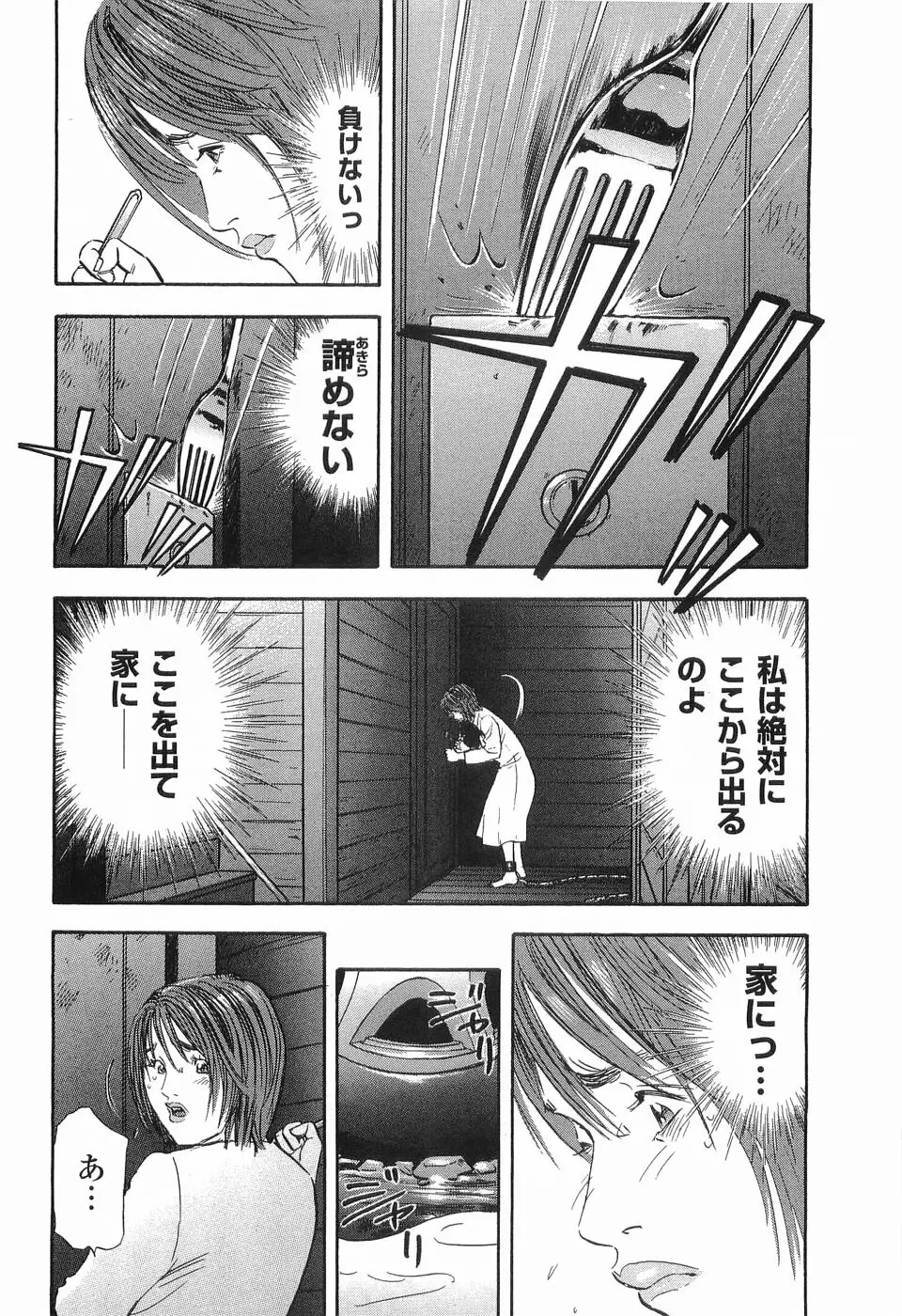 レイプ 第2巻 Page.39