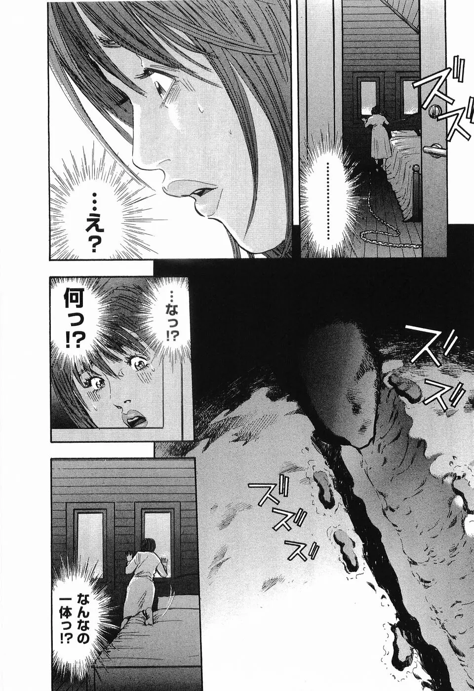 レイプ 第2巻 Page.42