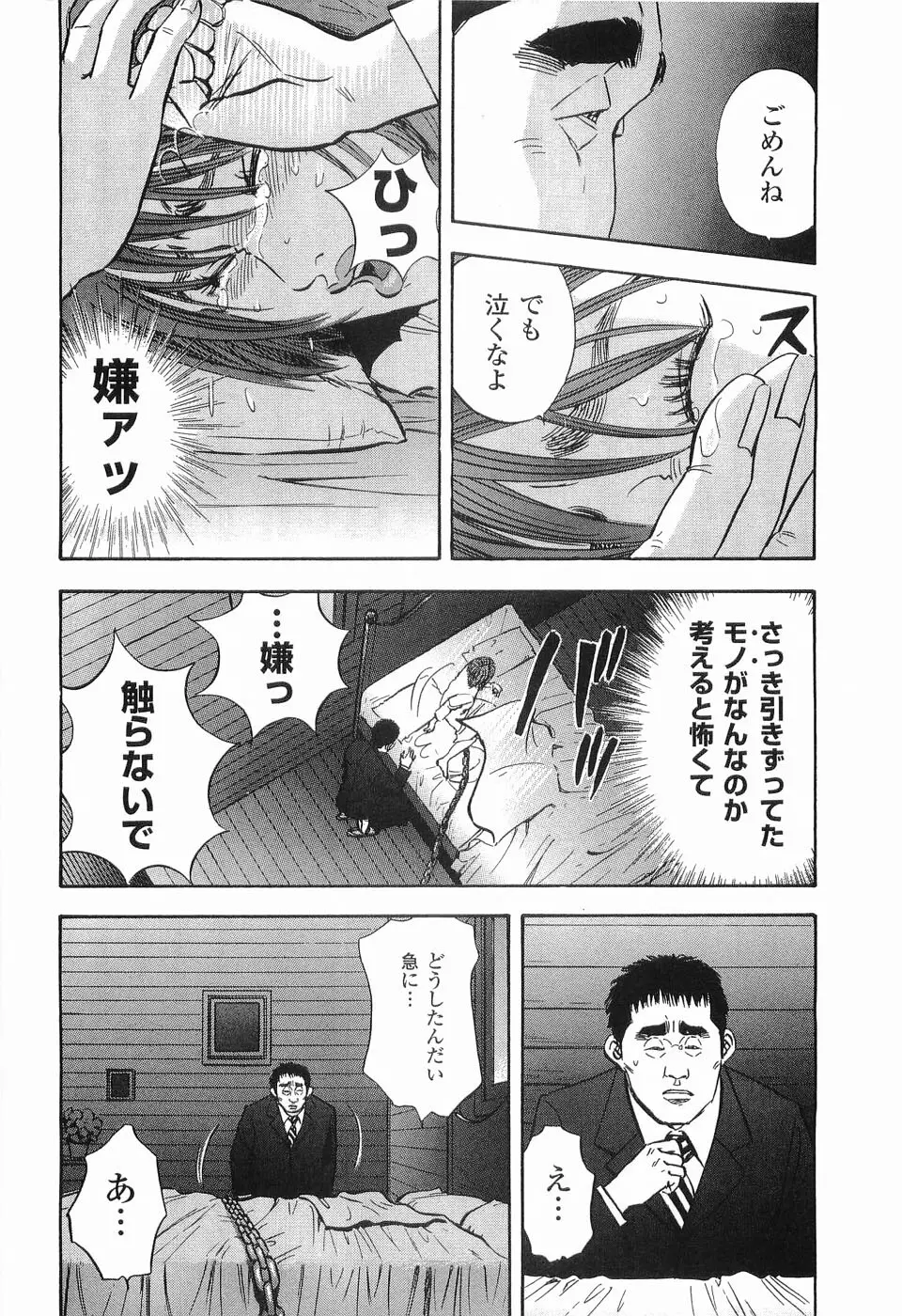 レイプ 第2巻 Page.47