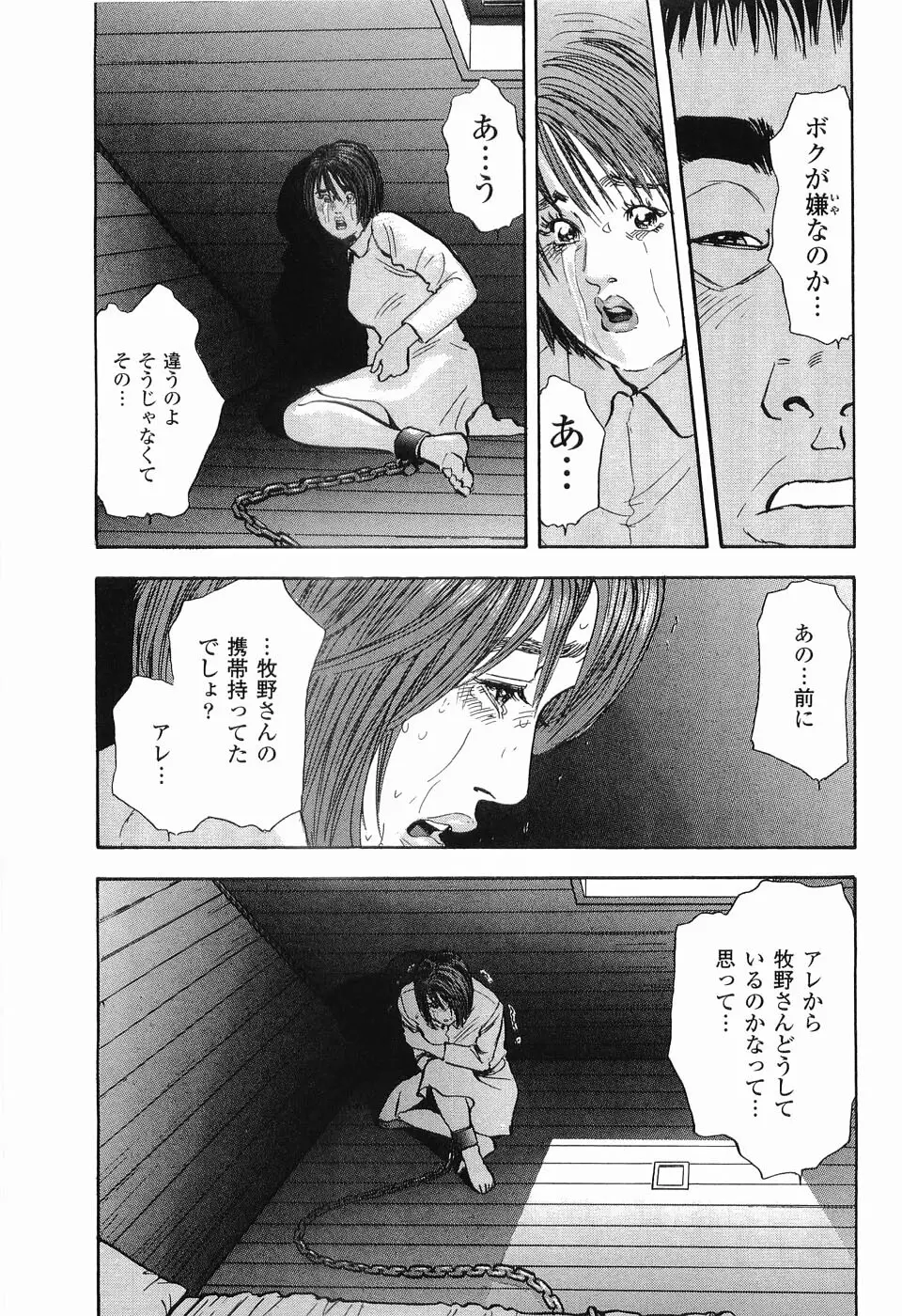 レイプ 第2巻 Page.48