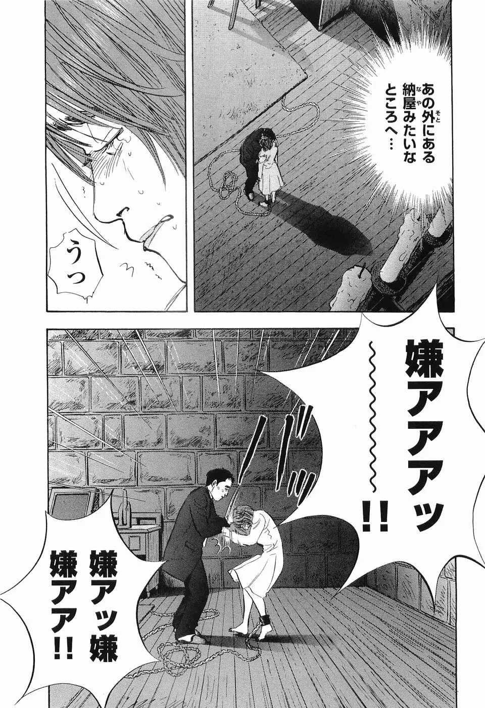 レイプ 第2巻 Page.58