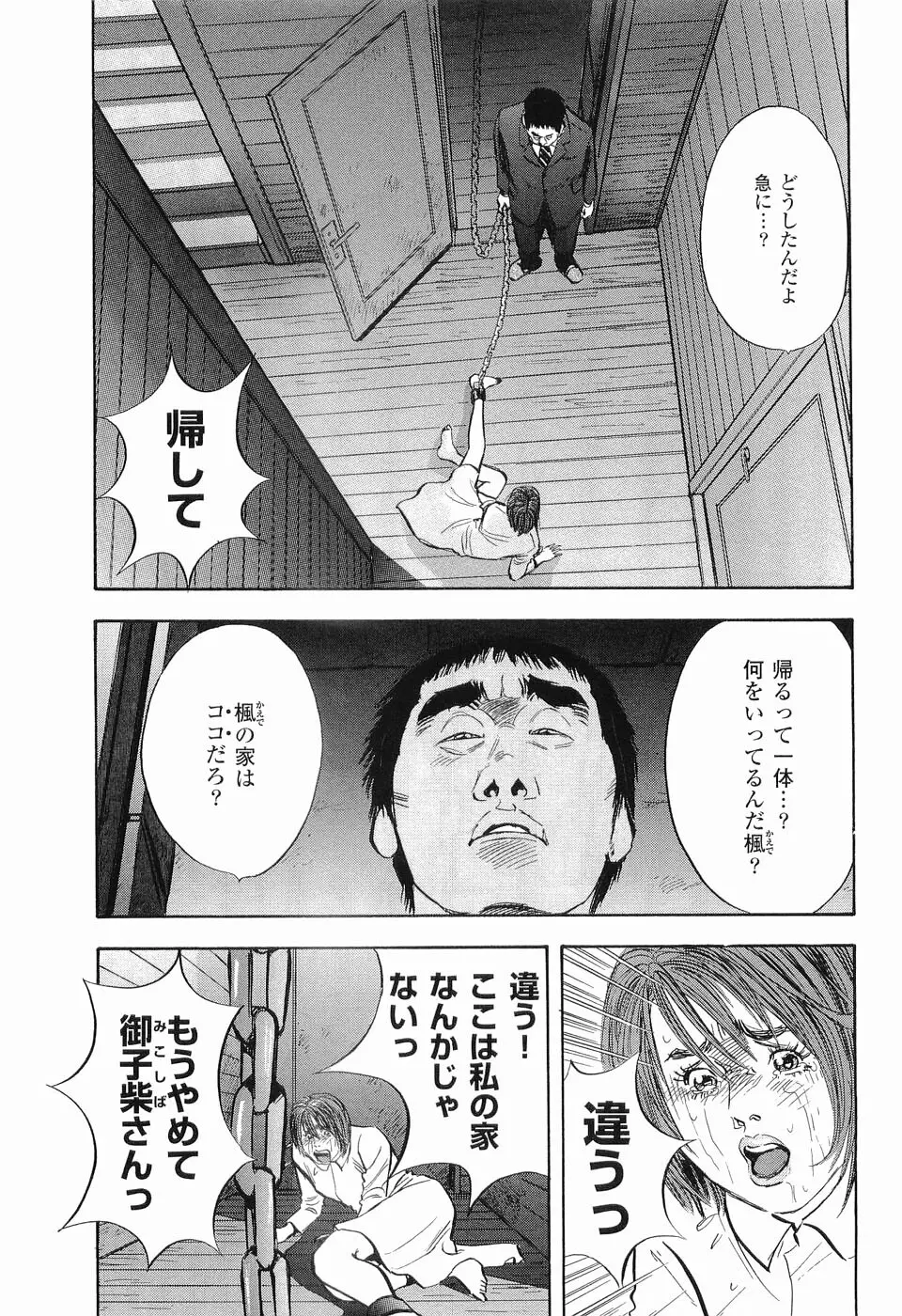 レイプ 第2巻 Page.60