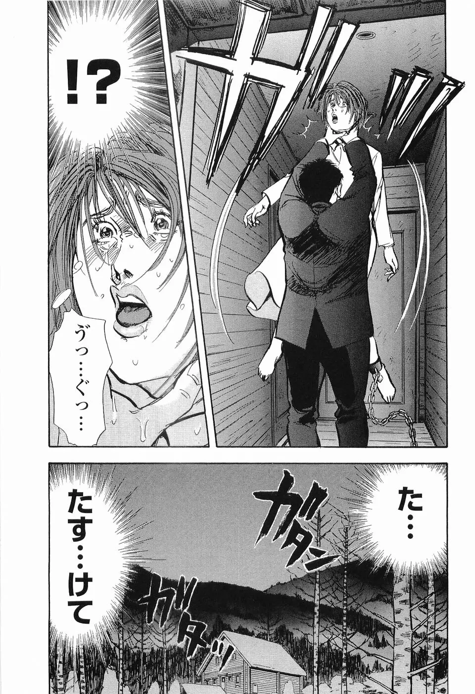 レイプ 第2巻 Page.64