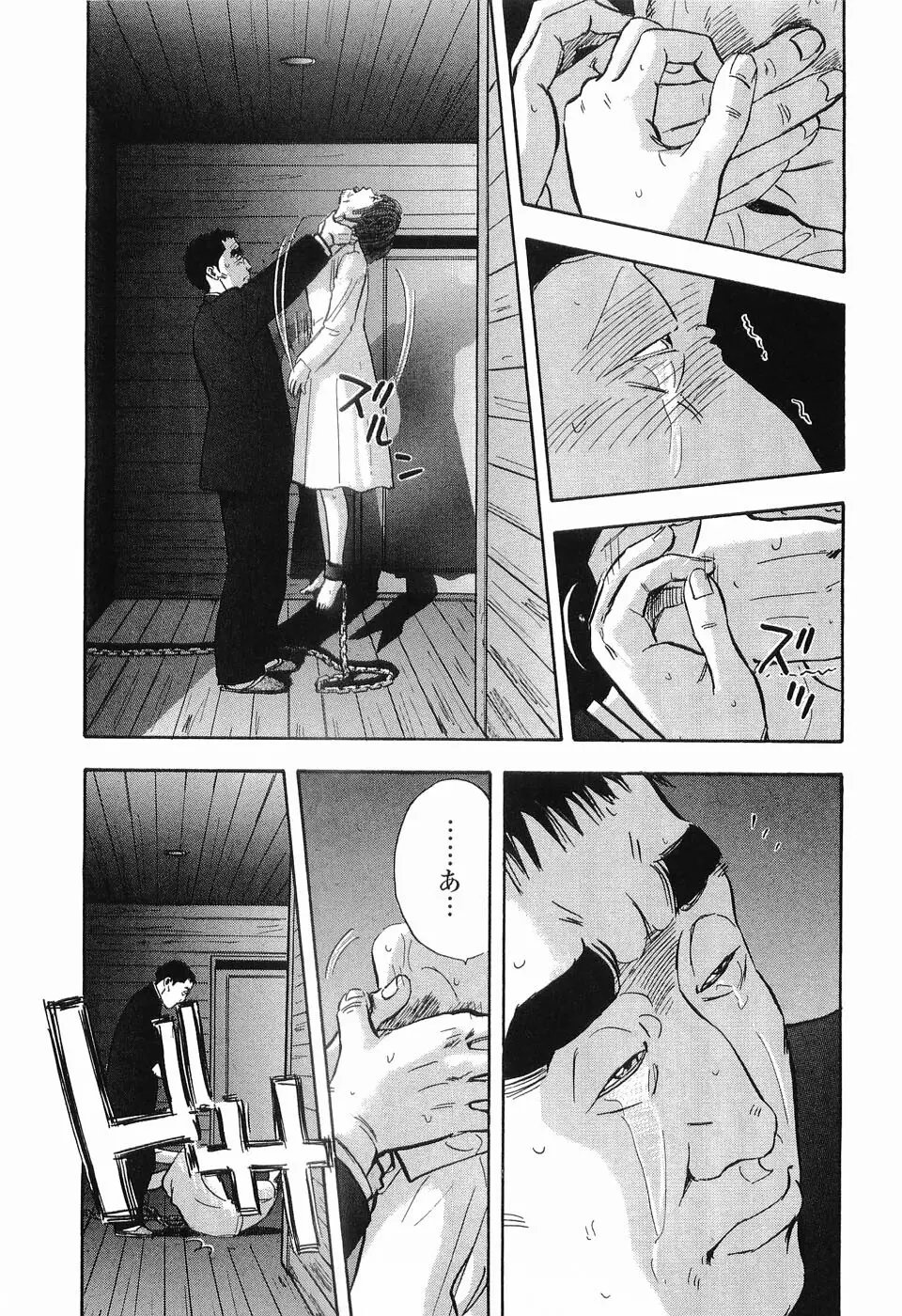 レイプ 第2巻 Page.68