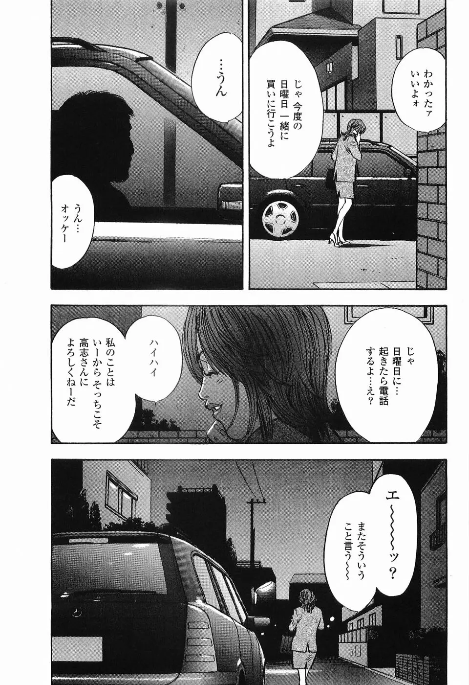 レイプ 第2巻 Page.74