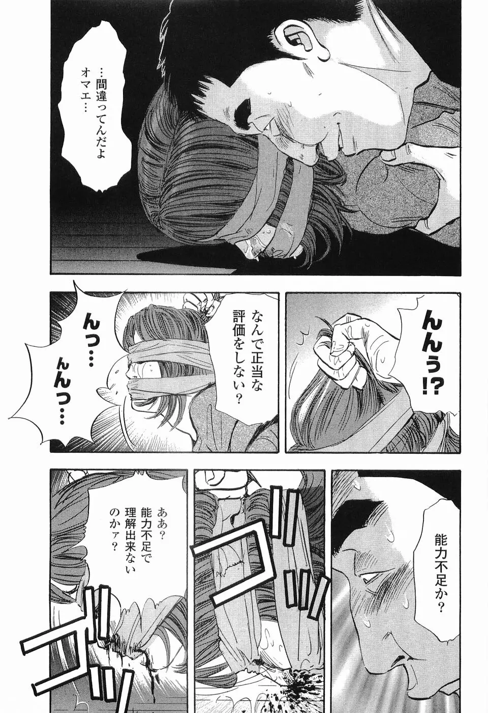 レイプ 第2巻 Page.80