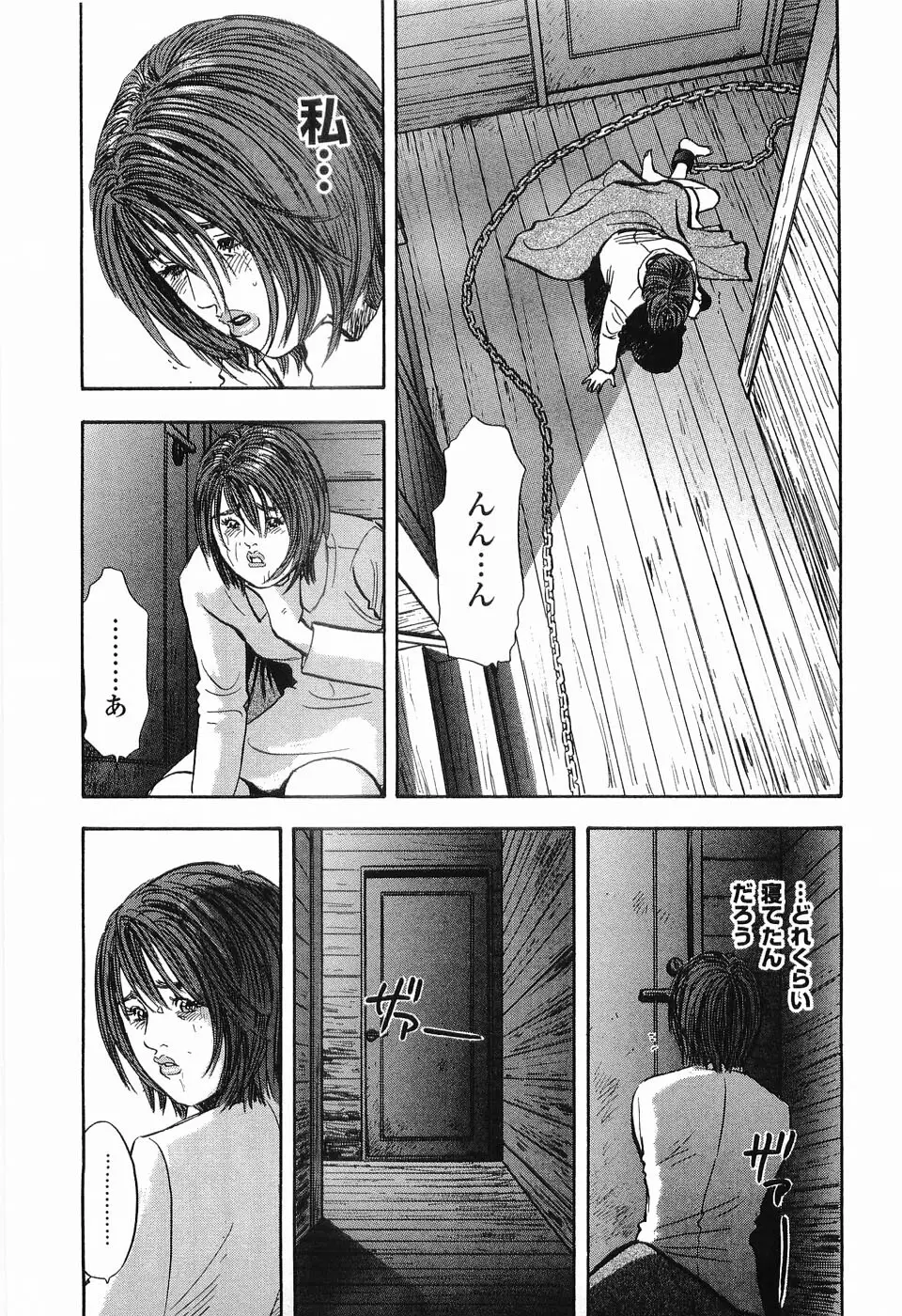 レイプ 第2巻 Page.86