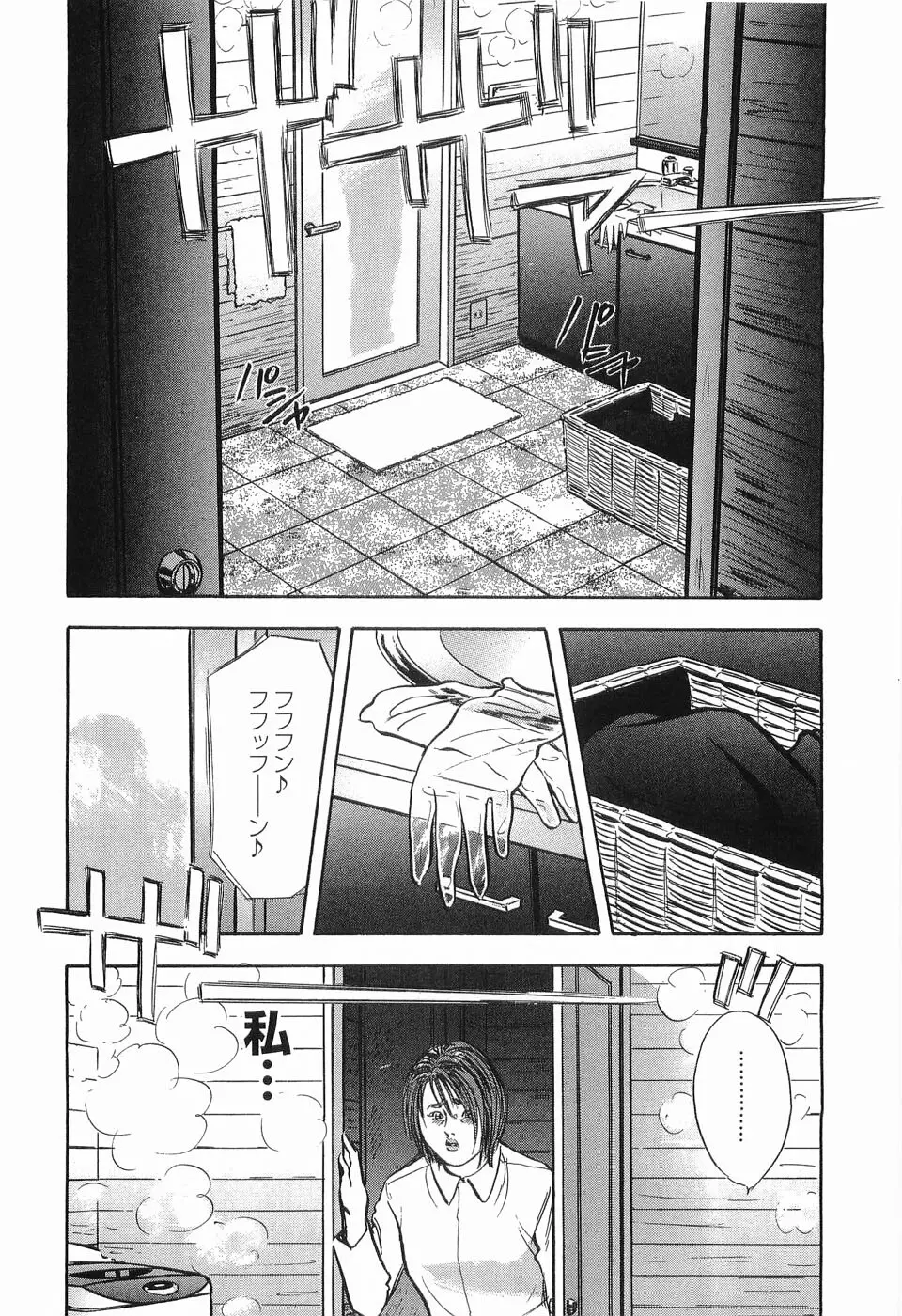 レイプ 第2巻 Page.87