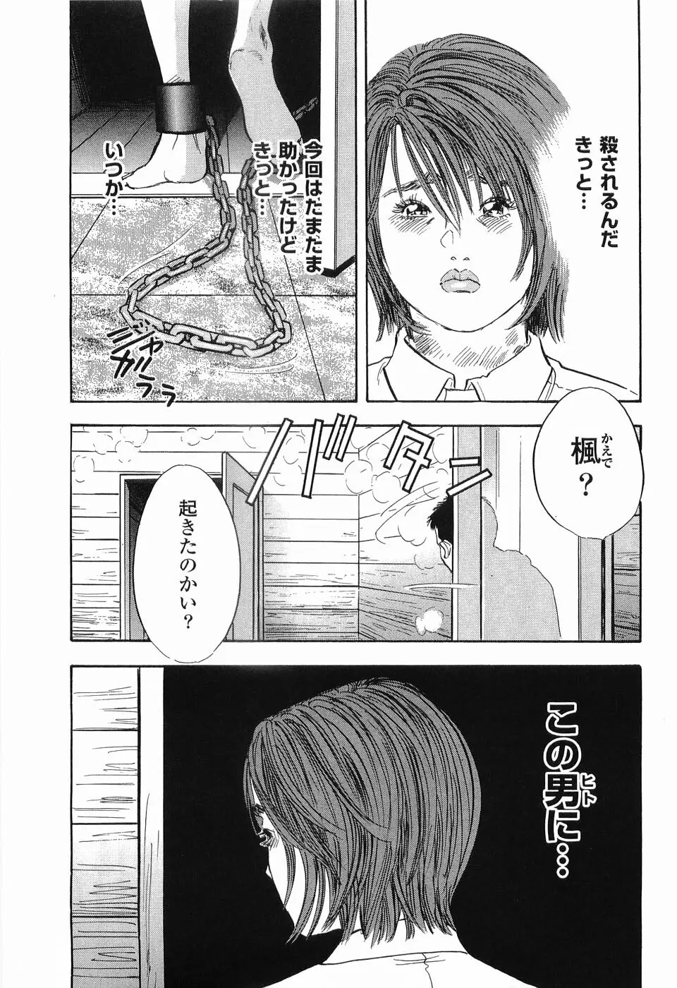 レイプ 第2巻 Page.88